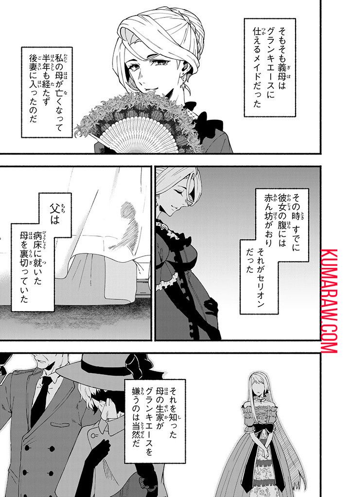 悪夢令嬢は一家滅亡の夢を見た ～私の目的は生き延びることです～ 第3話 - Page 21