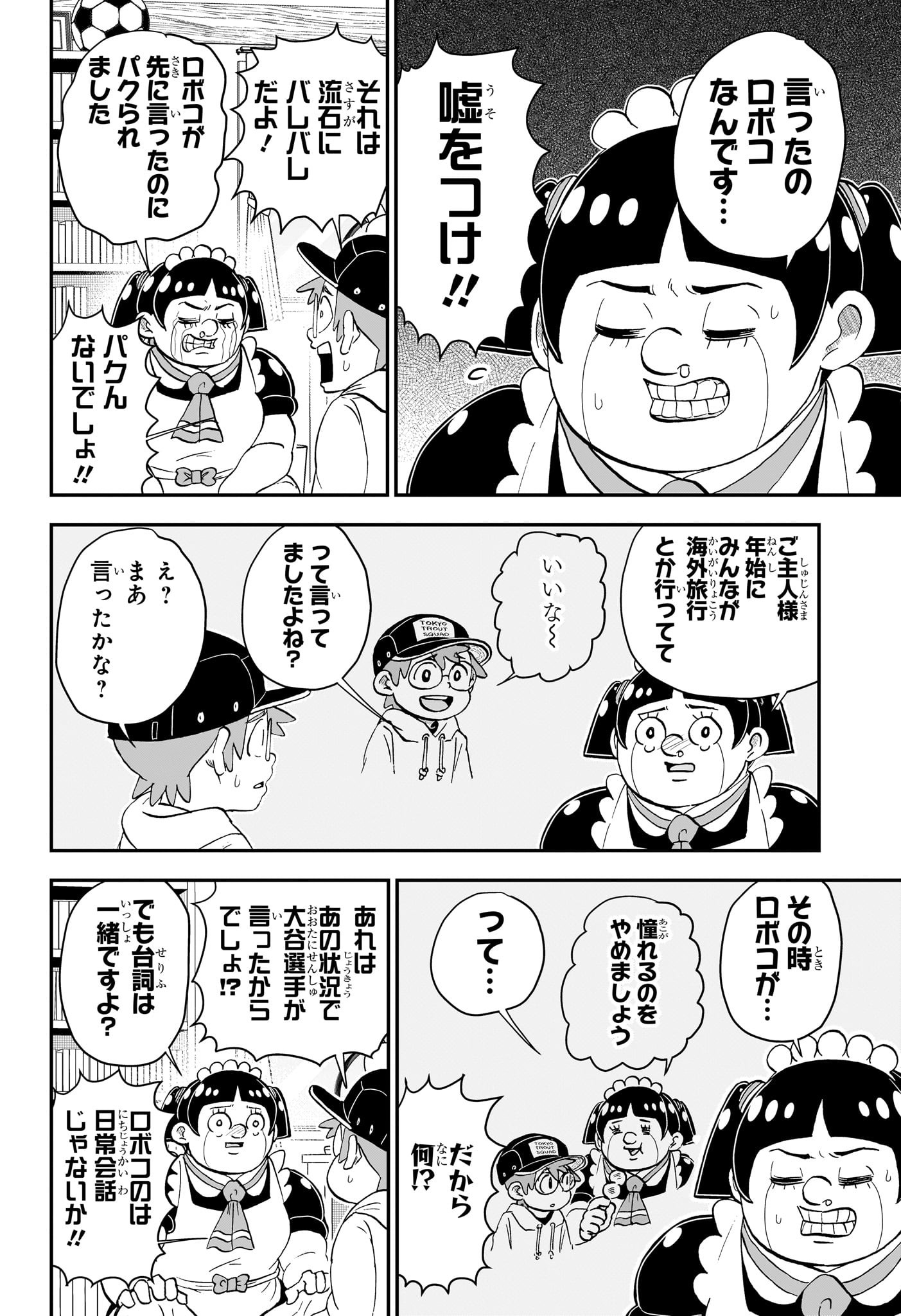 僕とロボコ 第164話 - Page 6