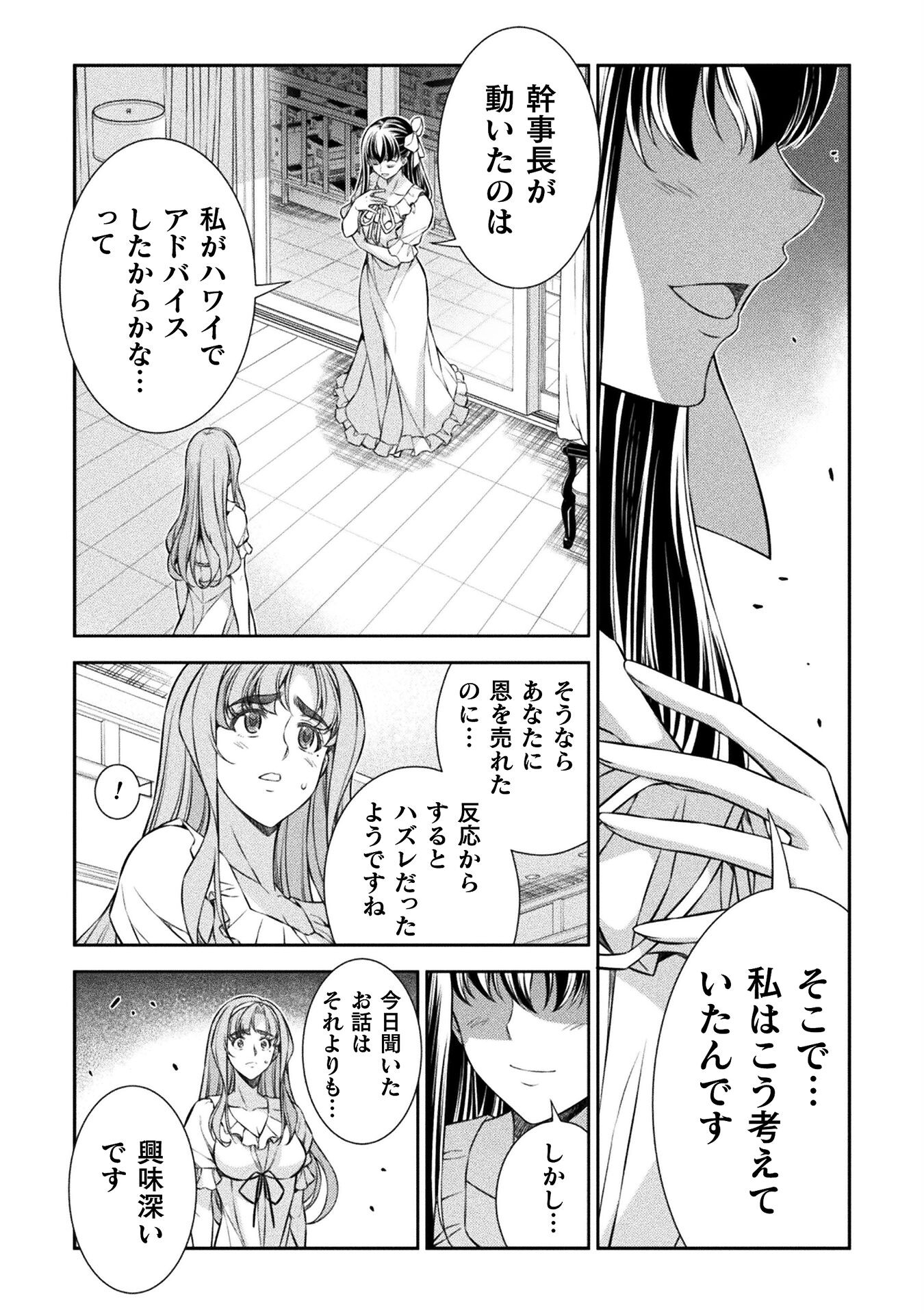 JKからやり直すシルバープラン 第73話 - Page 28