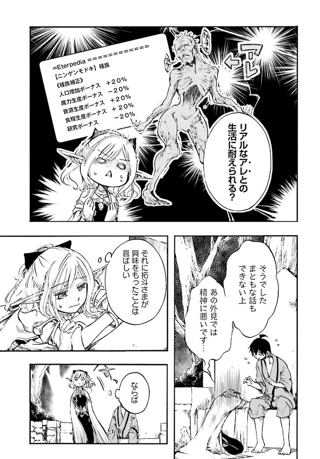 異世界黙示録マイノグーラ ～破滅の文明で始める世界征服～ 第3.2話 - Page 8