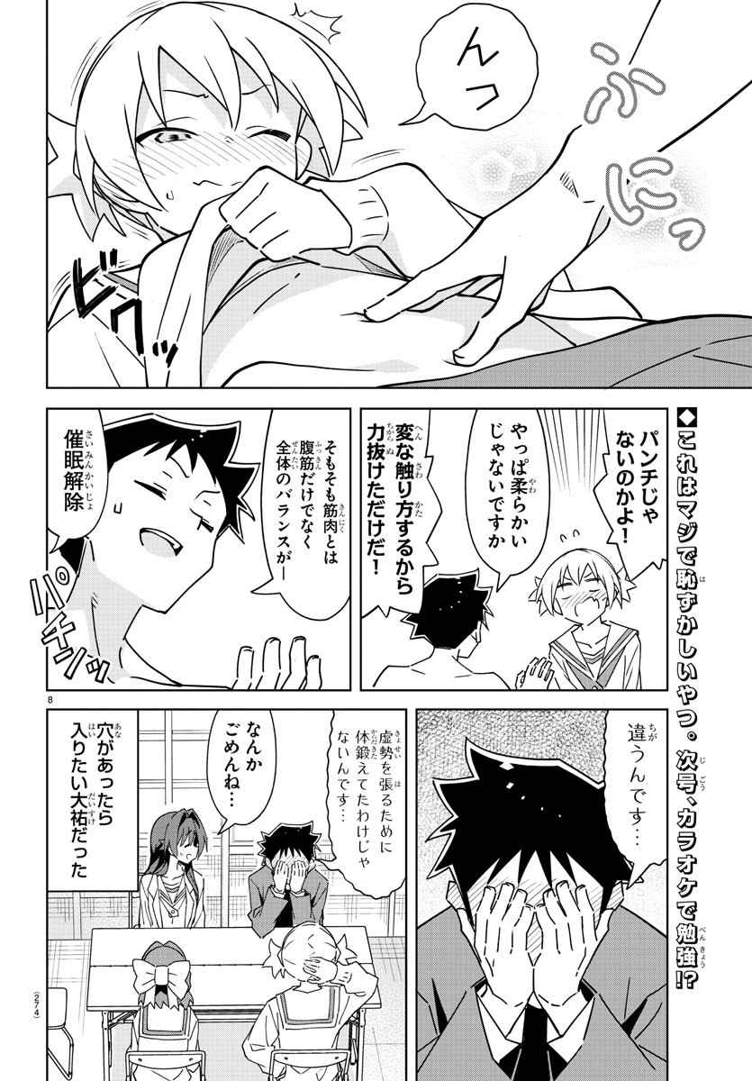 あつまれ！ふしぎ研究部 第348話 - Page 8