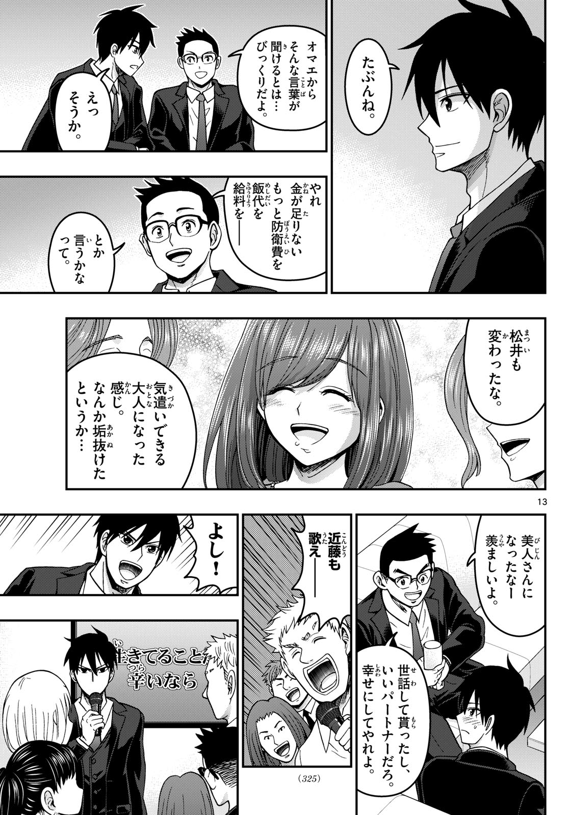 あおざくら防衛大学校物語 第310話 - Page 13