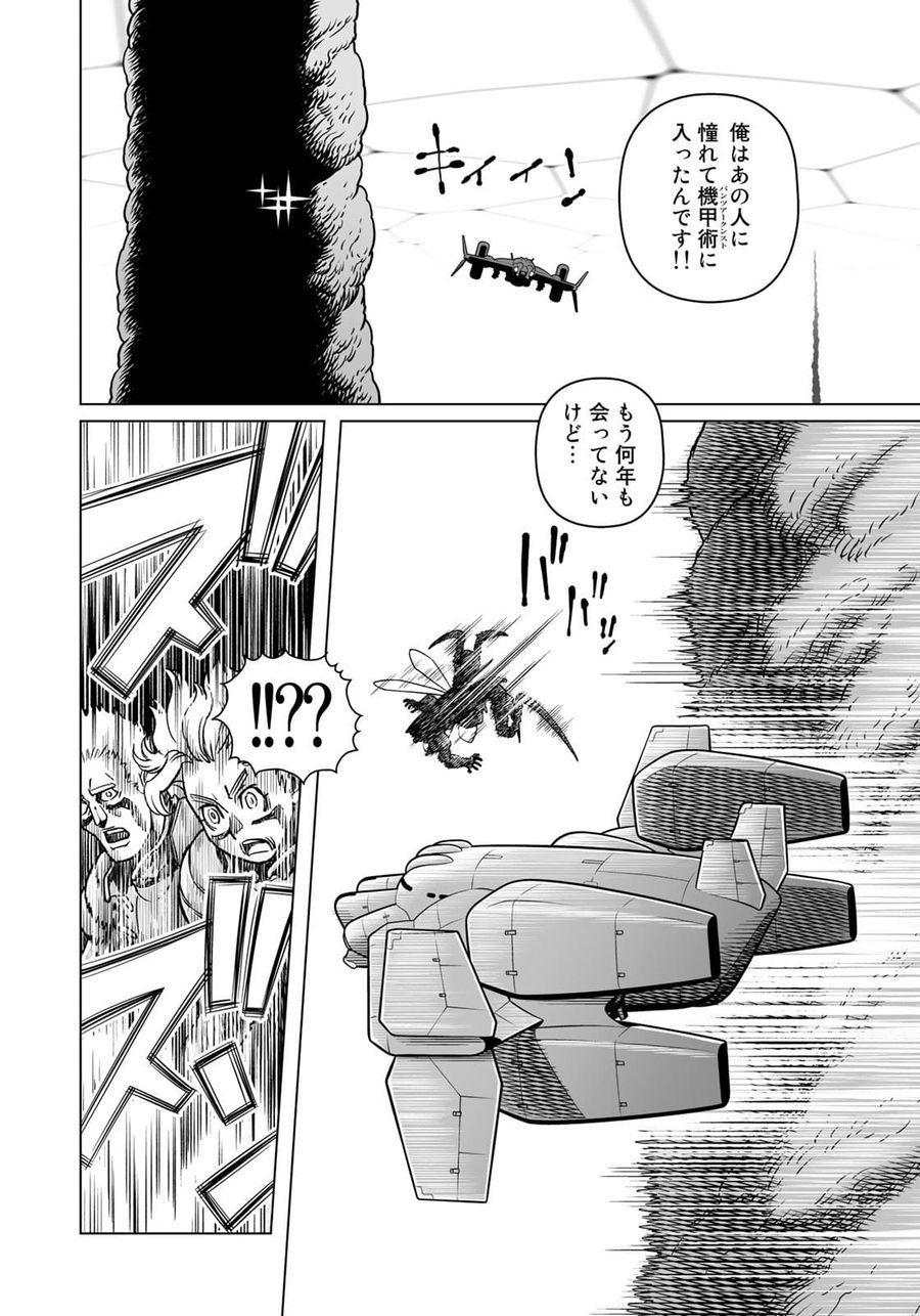 銃夢火星戦記 第40.1話 - Page 4
