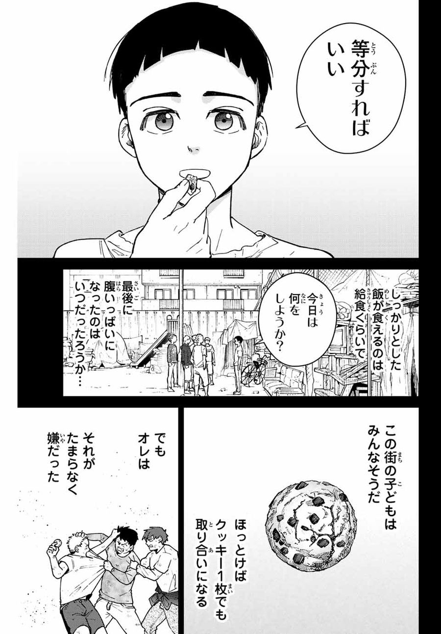 ウィンドブレイカー 第80話 - Page 17