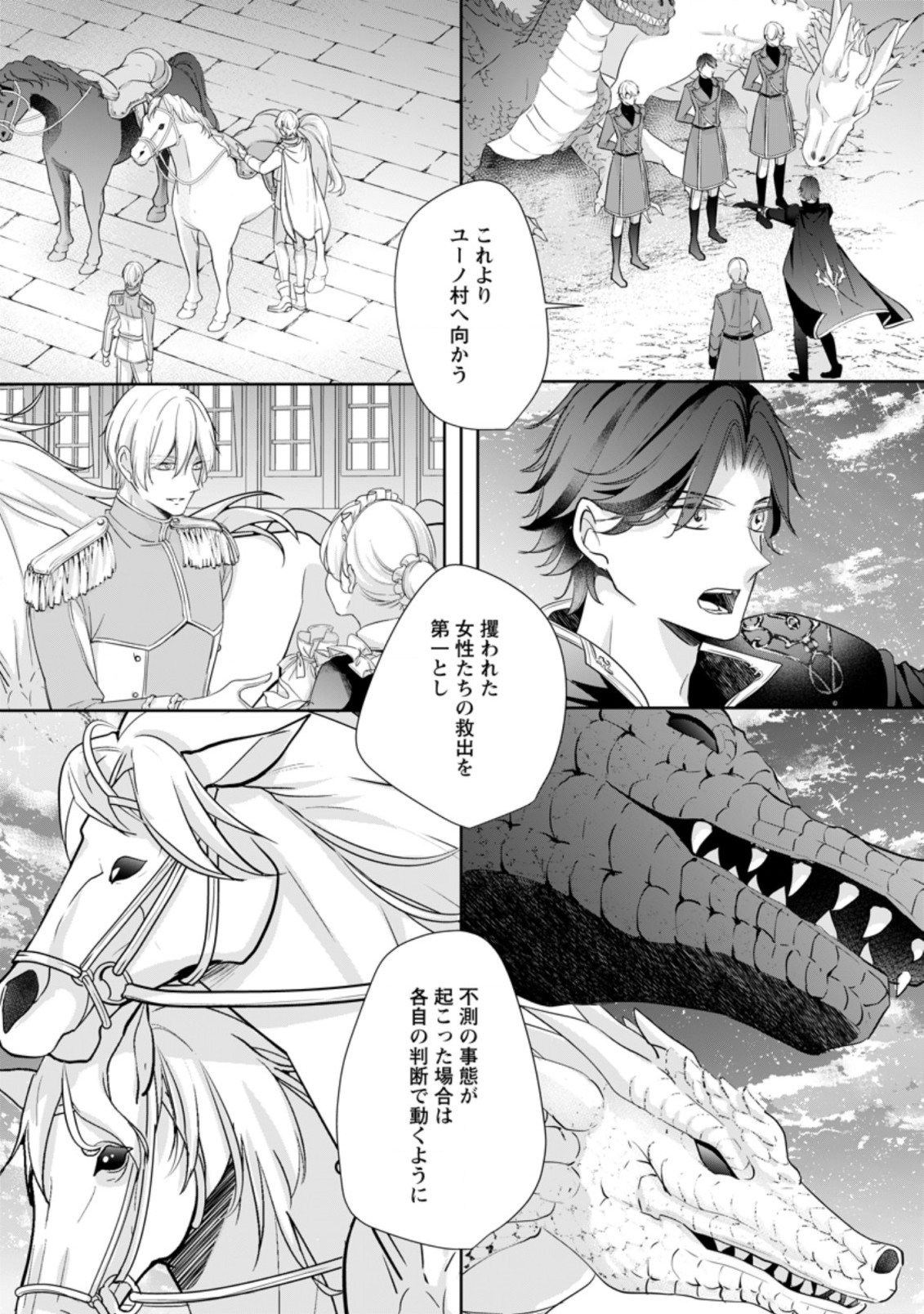 転生したら武闘派令嬢!? ～恋しなきゃ死んじゃうなんて無理ゲーです 第6.3話 - Page 9