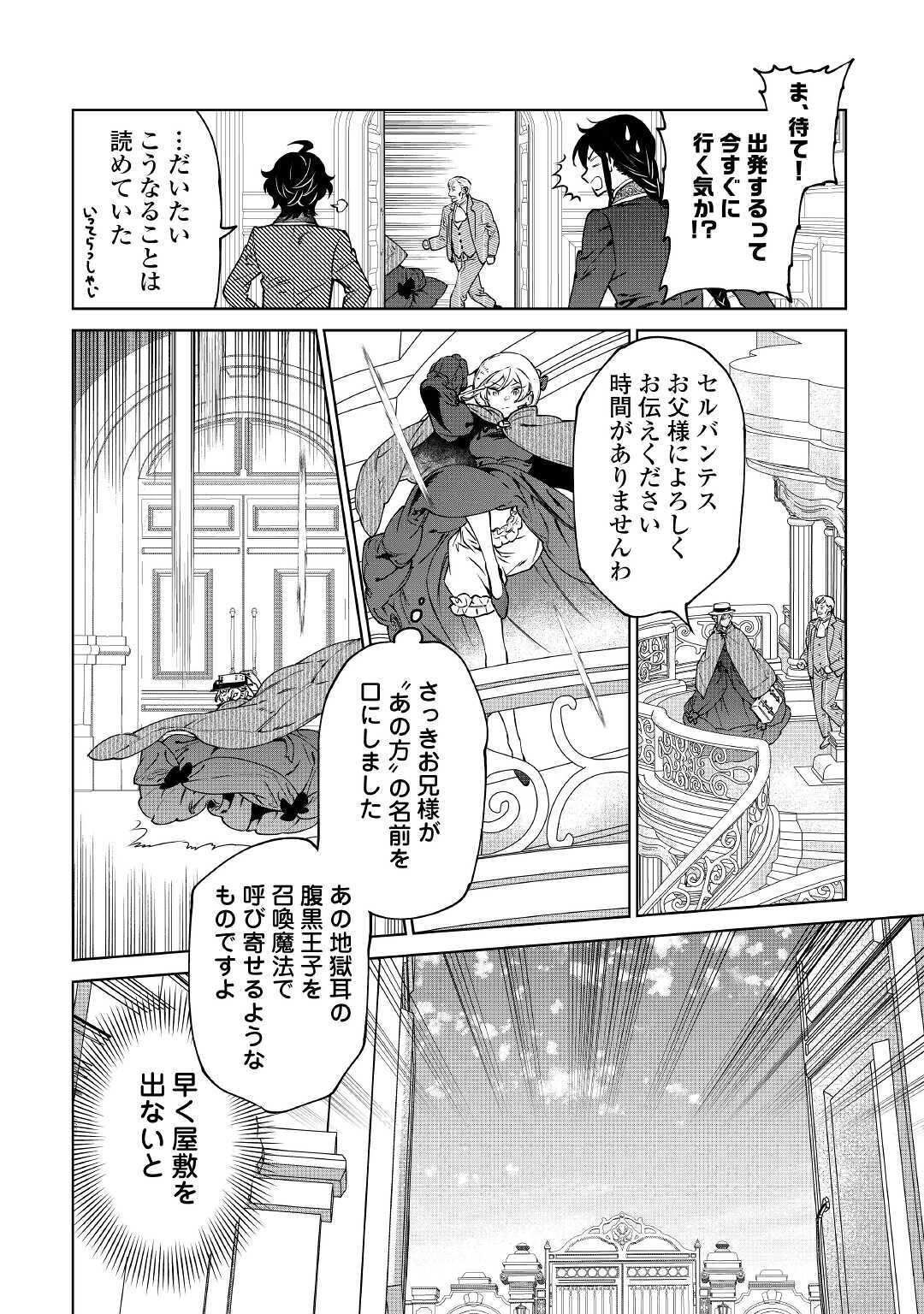 最後にひとつだけお願いしてもよろしいでしょうか 第17話 - Page 6