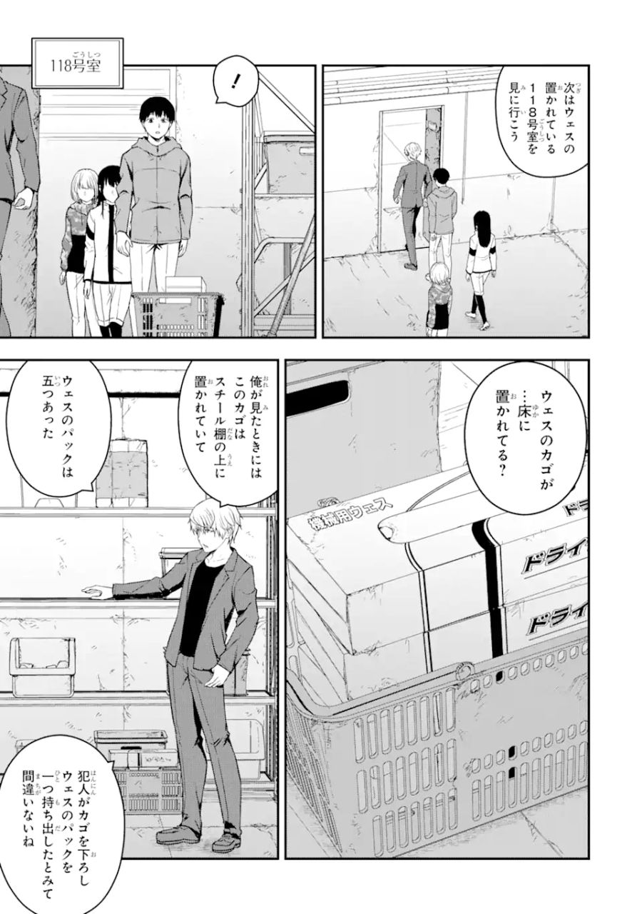 方舟～死ぬべきなのは誰か?～ 第6.2話 - Page 1