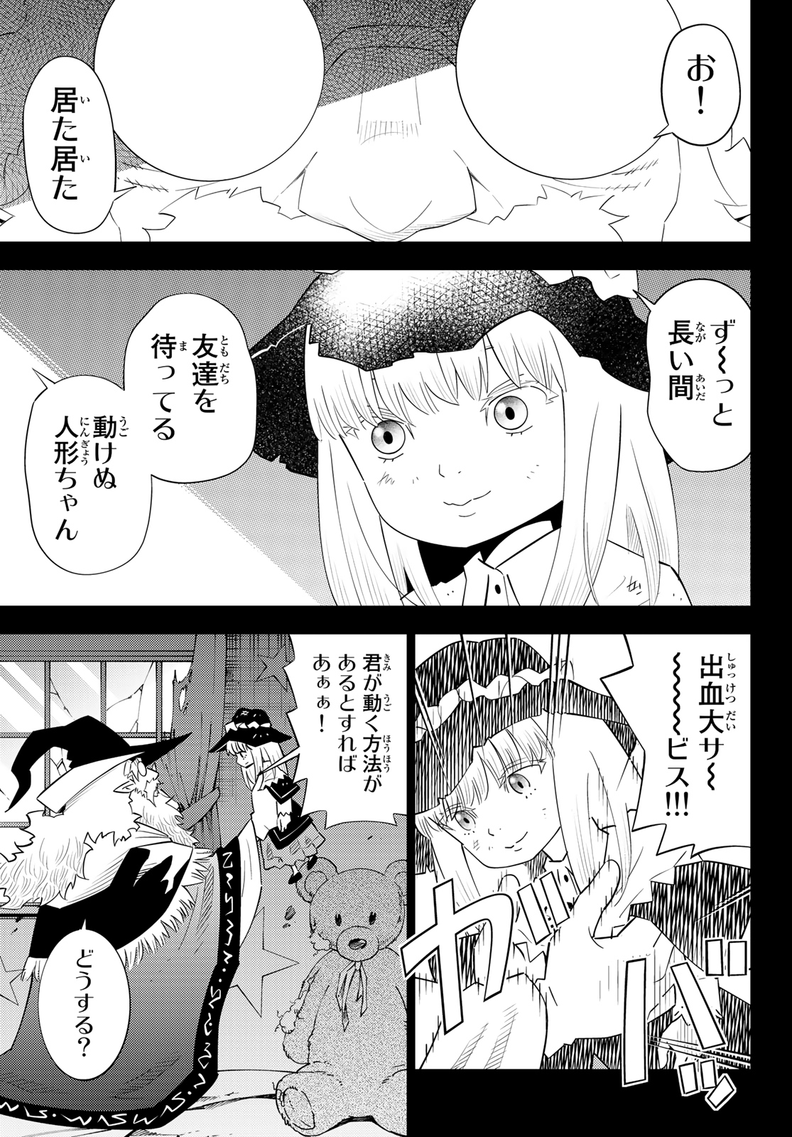 29歳独身中堅冒険者の日常 第60話 - Page 11