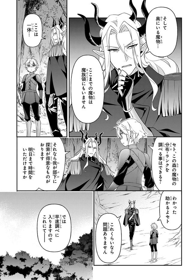 転生貴族の異世界冒険録 第30.2話 - Page 7