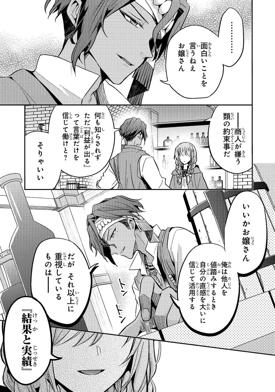 Loop 7-kai me no Akuyaku Reijou wa 第8話 - Page 17