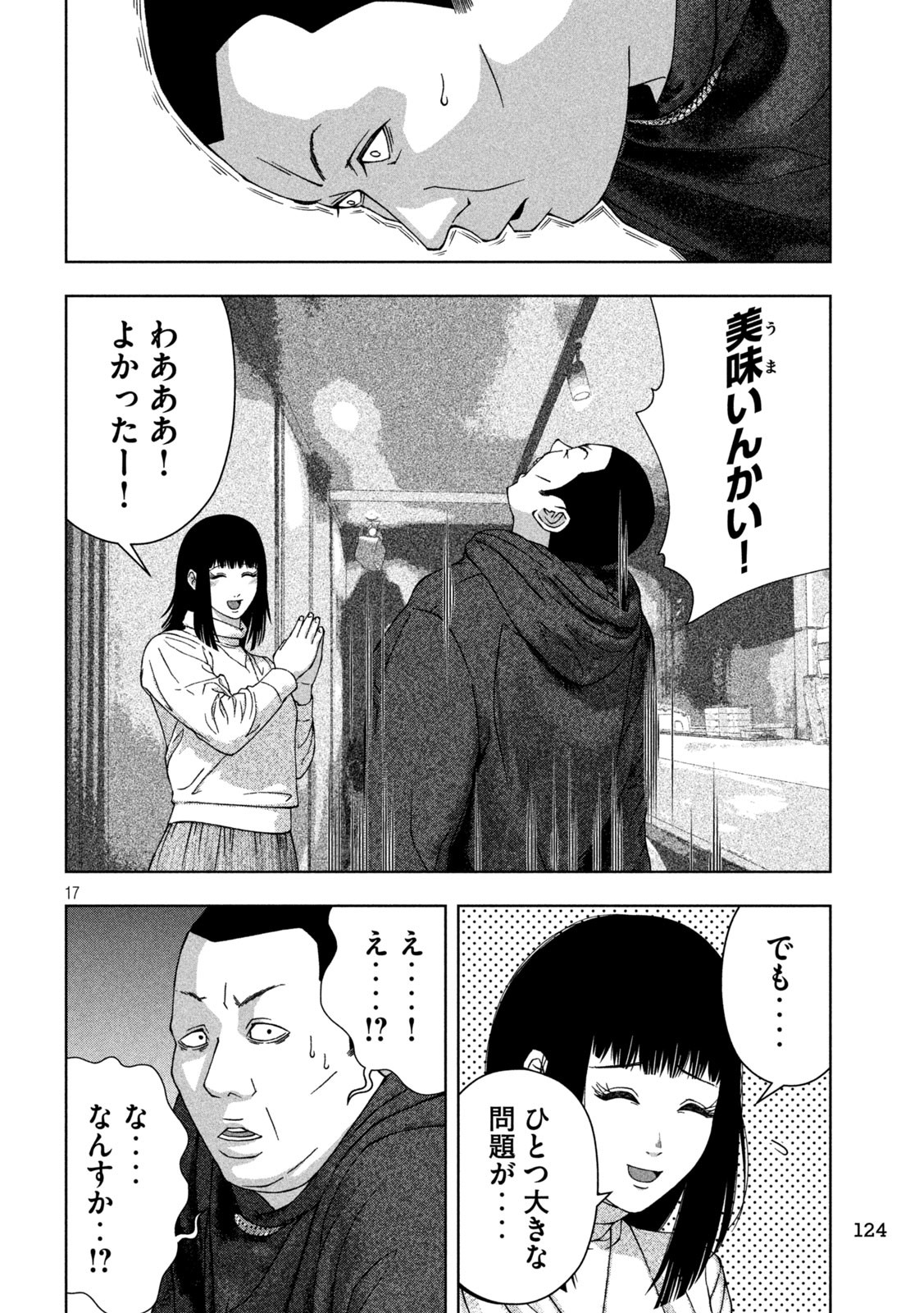 ゴールデンドロップ 第26話 - Page 17