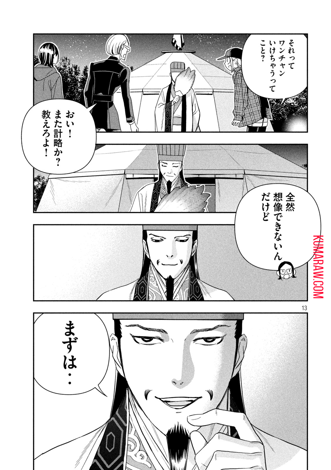 パリピ孔明 第107話 - Page 13