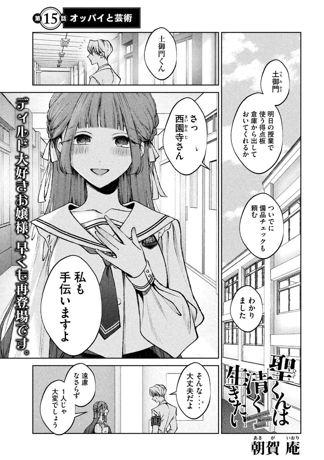みょーちゃん先生はかく語りき 第19話 - Page 15