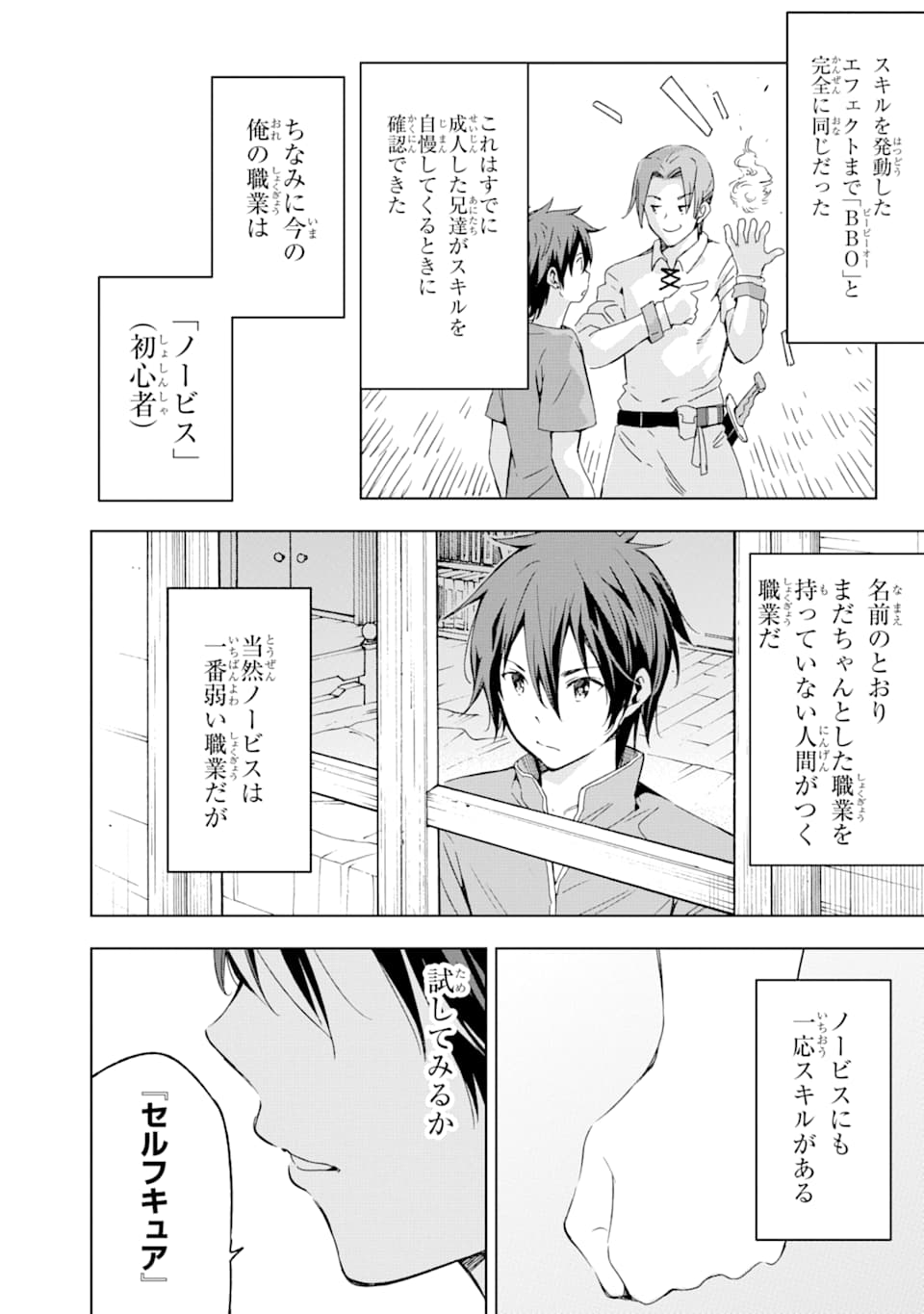 異世界賢者の転生無双 ～ゲームの知識で異世界最強～ 第1話 - Page 16