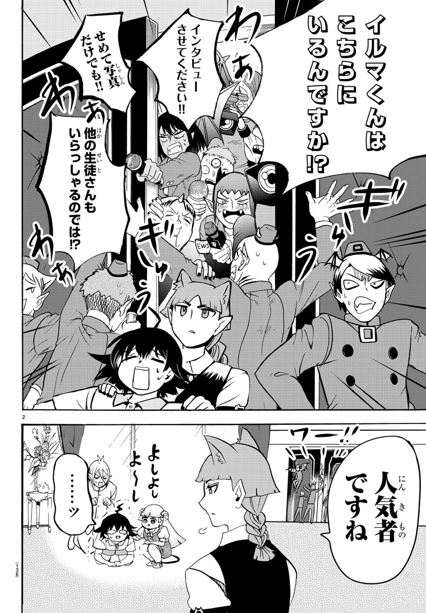 魔入りました！入間くん 第89話 - Page 3