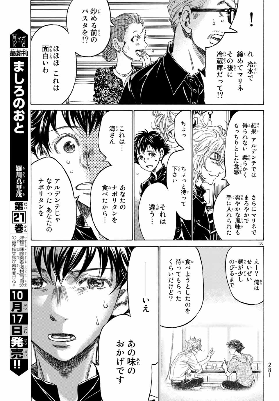 フェルマーの料理 第2.3話 - Page 6