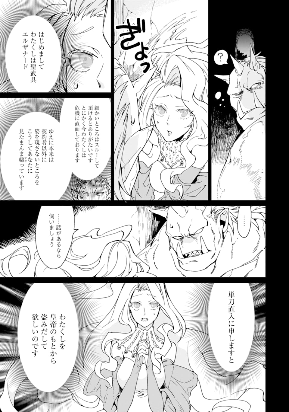 最強勇者はお払い箱→魔王になったらずっと俺の無双ターン 第21話 - Page 27