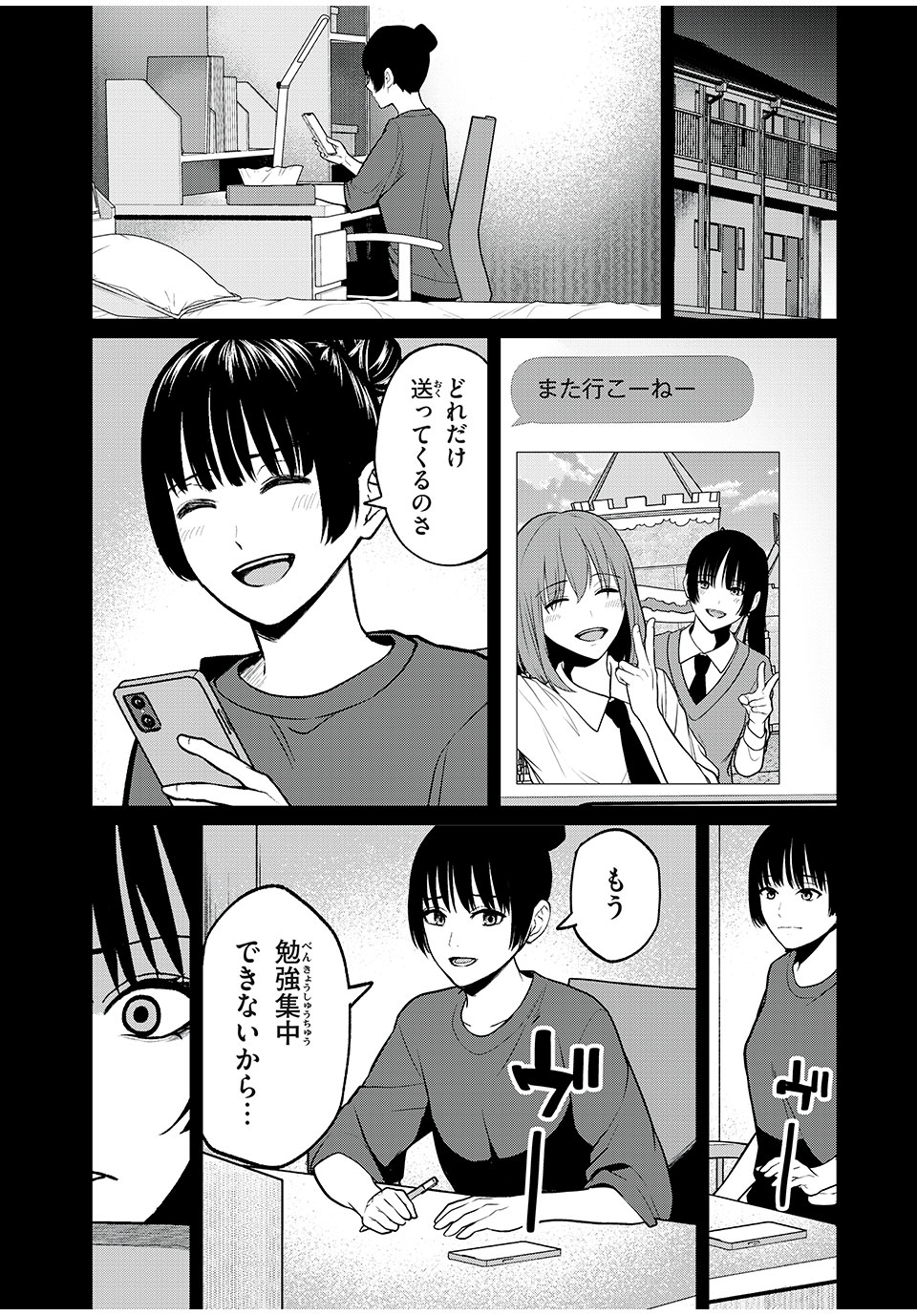 インフルエンサーにストーカーされています 第15話 - Page 7