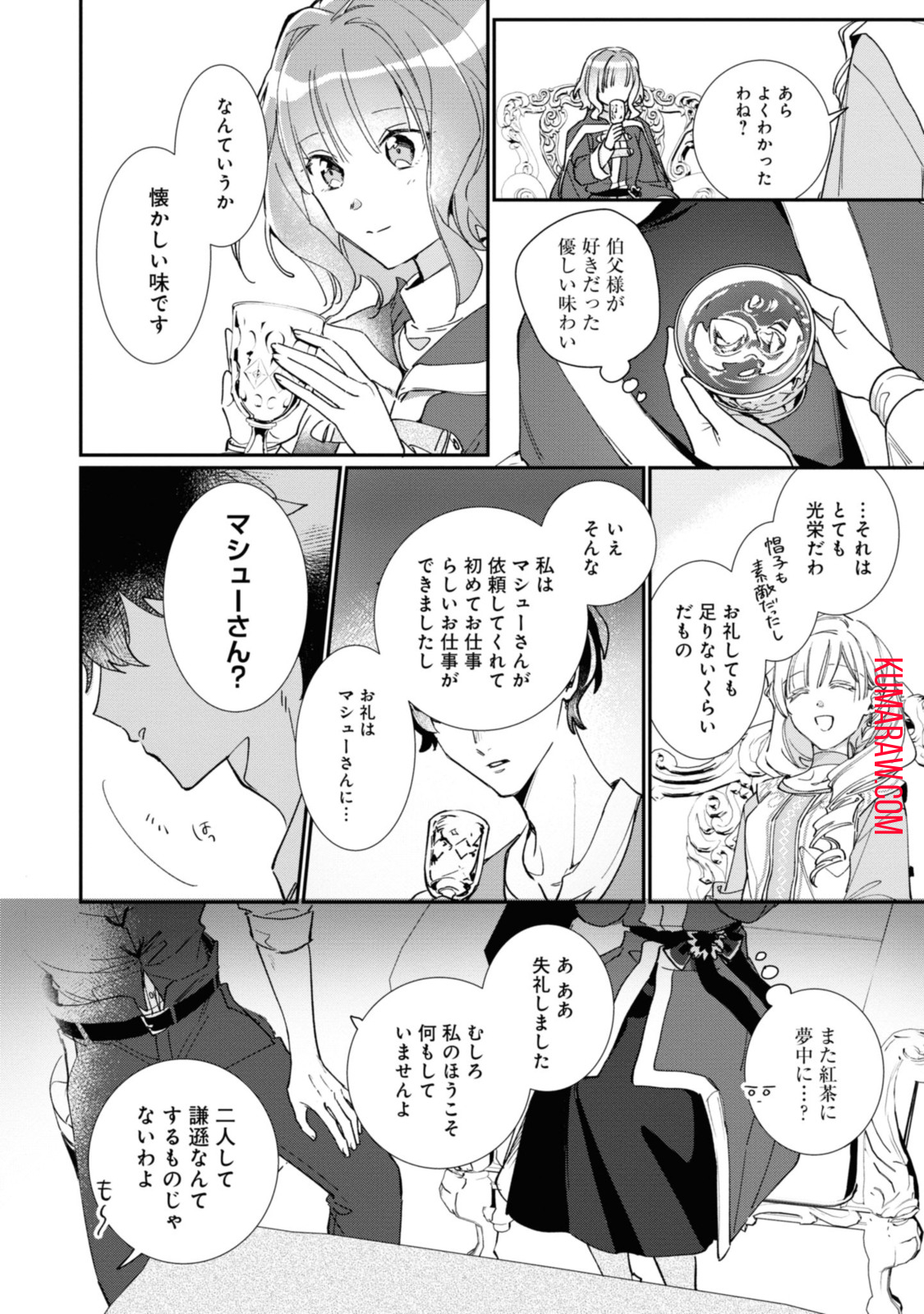 ウィッチ・ハンド・クラフト～追放された王女ですが雑貨屋さん始めました～ 第3.6話 - Page 7