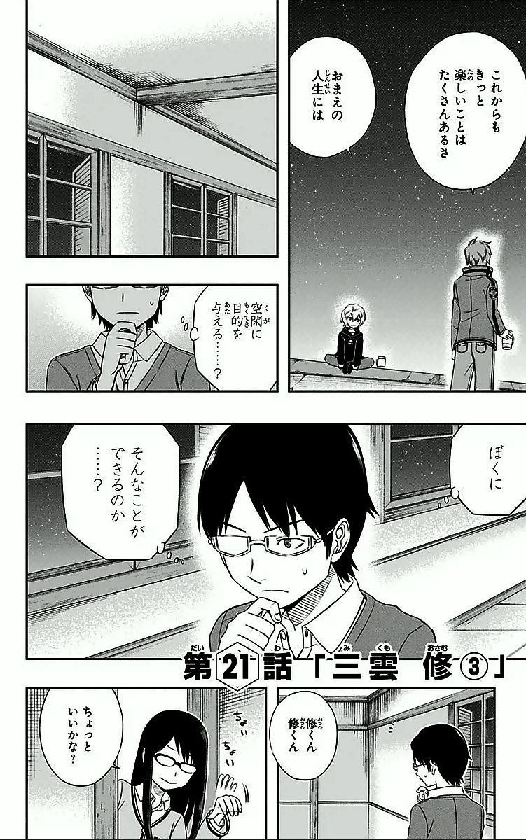 ワートリ 第21話 - Page 2