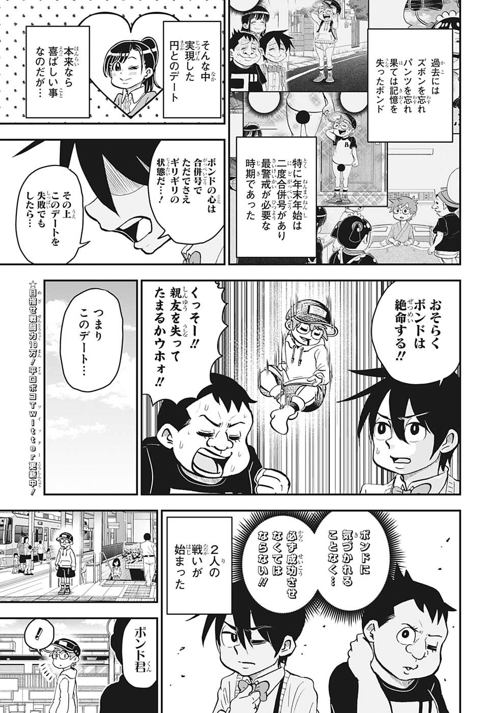 僕とロボコ 第119話 - Page 5