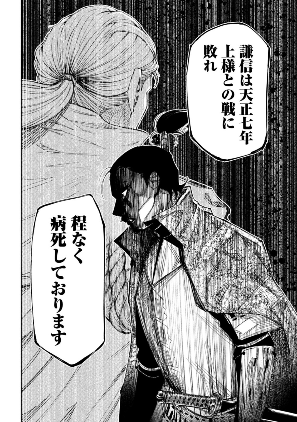 何度、時をくりかえしても本能寺が燃えるんじゃが!? 第73話 - Page 12