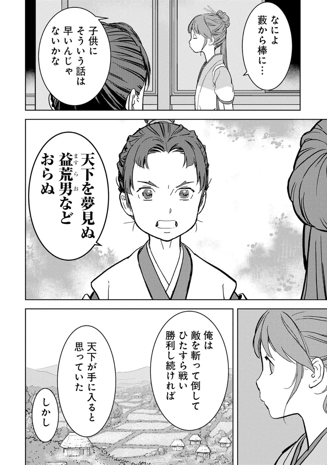 戦国小町苦労譚 第11話 - Page 10