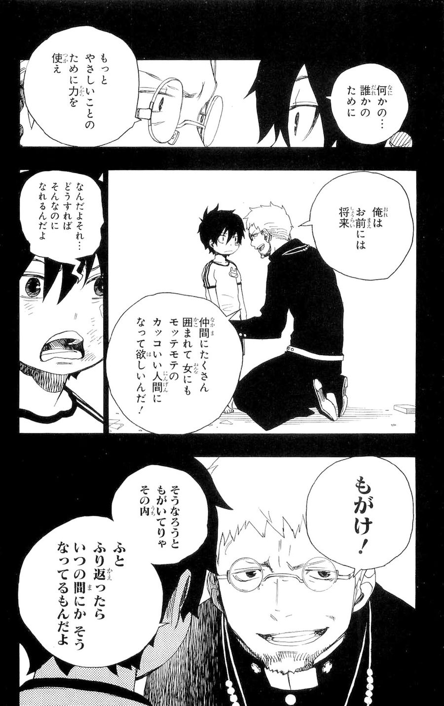 青の祓魔師 第11話 - Page 6