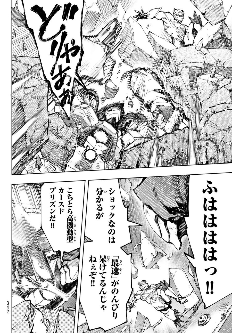 シャングリラ・フロンティア〜クソゲーハンター、神ゲーに挑まんとす〜 第143話 - Page 4