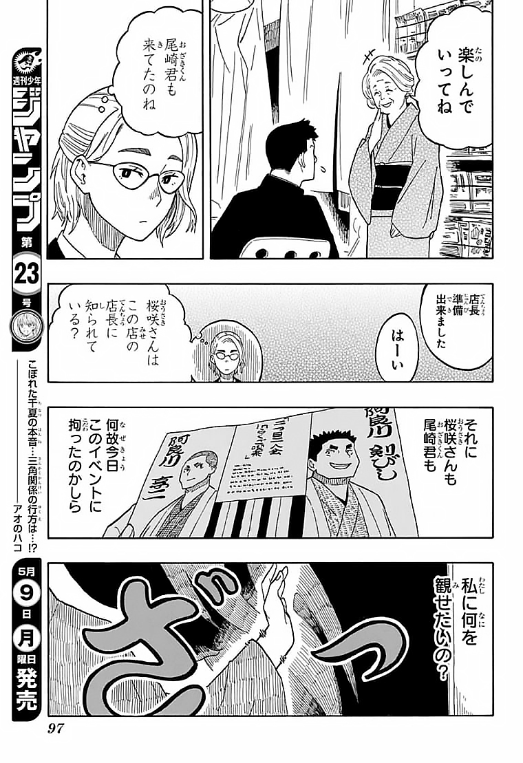 あかね噺 第11話 - Page 17