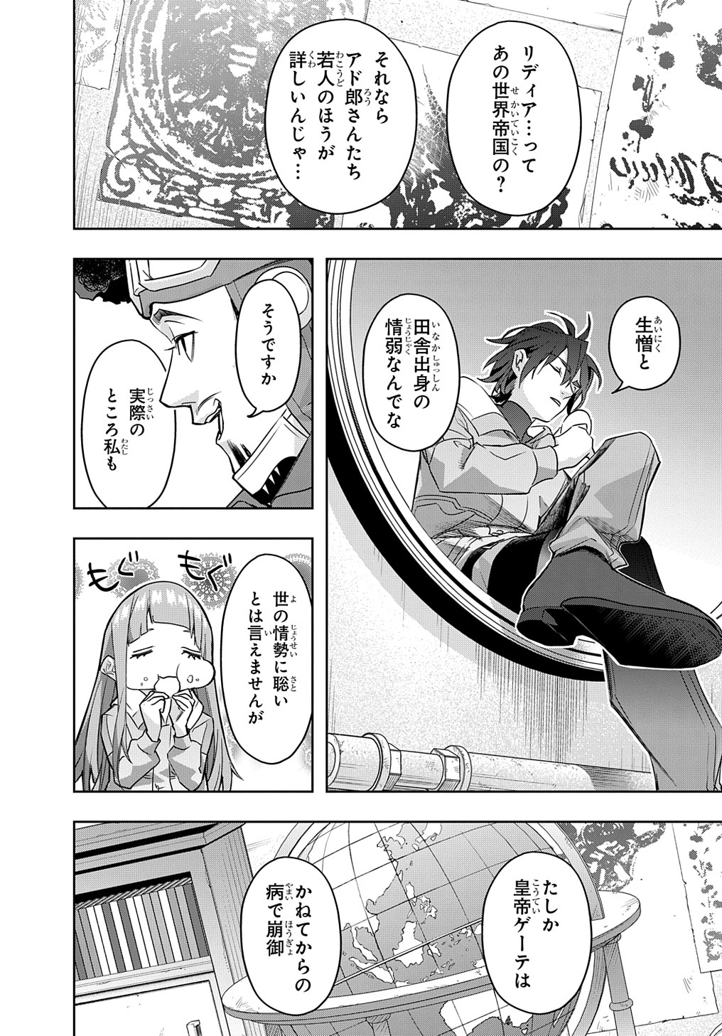 はめつのおうこく 第37話 - Page 20