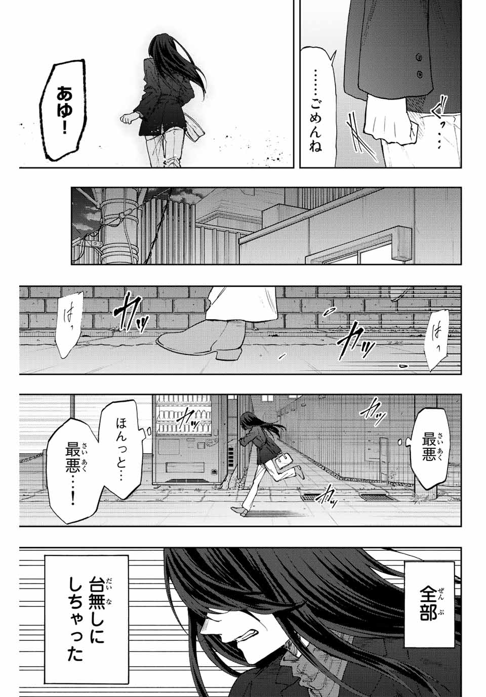 薫る花は凛と咲く 第66話 - Page 17