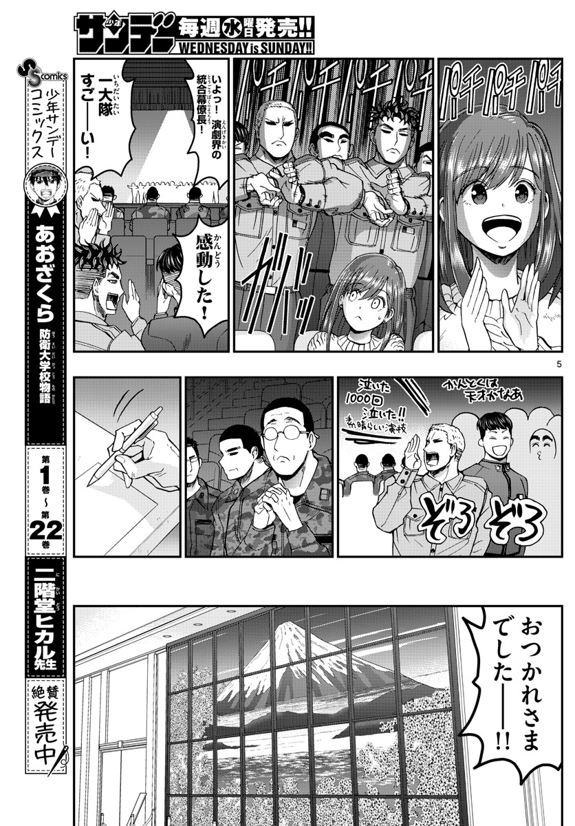 あおざくら防衛大学校物語 第254話 - Page 5