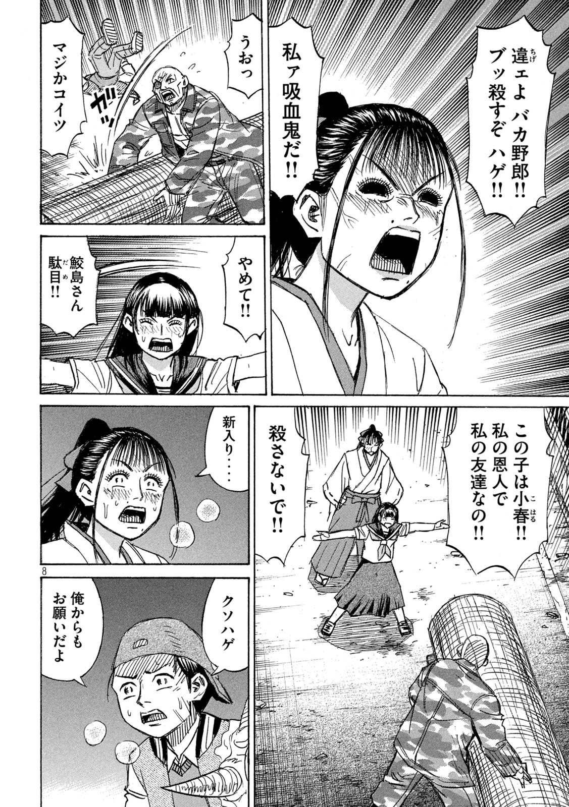 彼岸島 48日後… 第349話 - Page 8