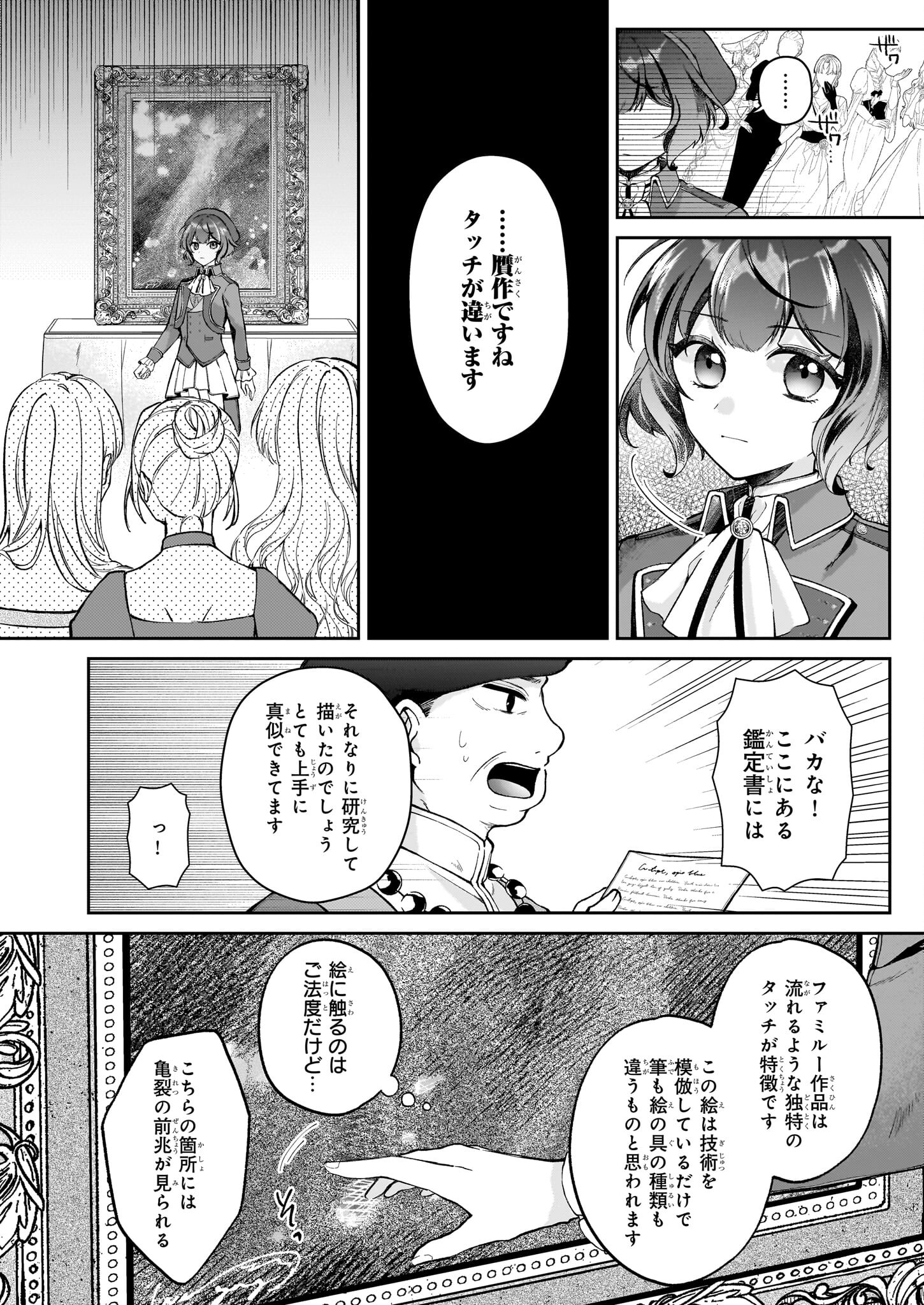 天才宮廷画家の憂鬱 ドＳな従者に『男装』がバレて脅されています 第1話 - Page 14