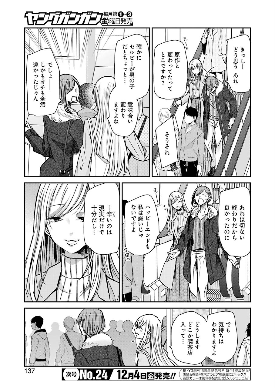 兄の嫁と暮らしています。 第89話 - Page 3