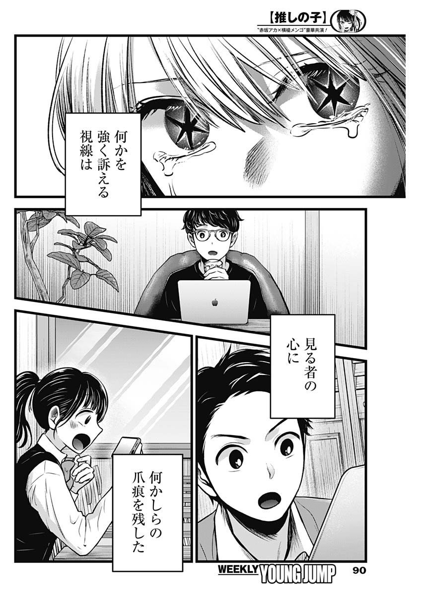 推しの子 第81話 - Page 4