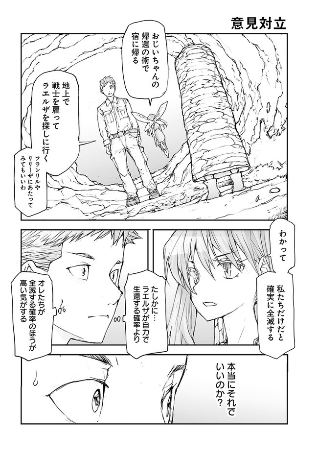 便利屋斎藤さん、異世界に行く 第133話 - Page 1