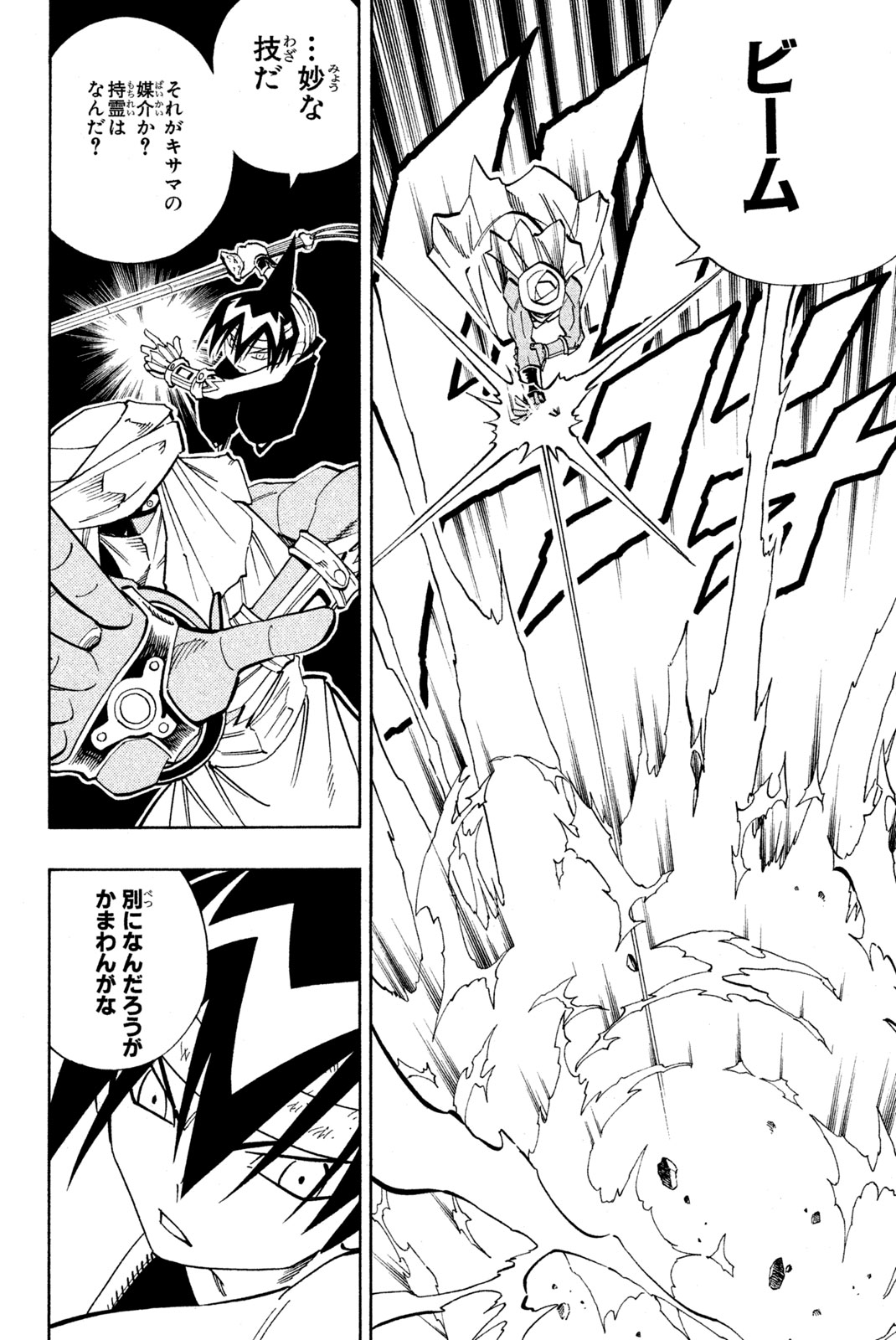 シャーマンキングザスーパースター 第150話 - Page 8
