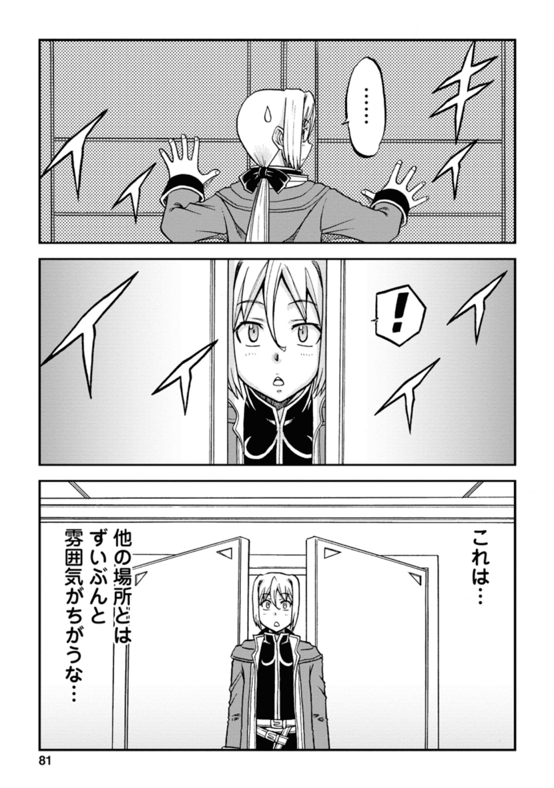 錬金貴族の領地経営 第3.1話 - Page 9