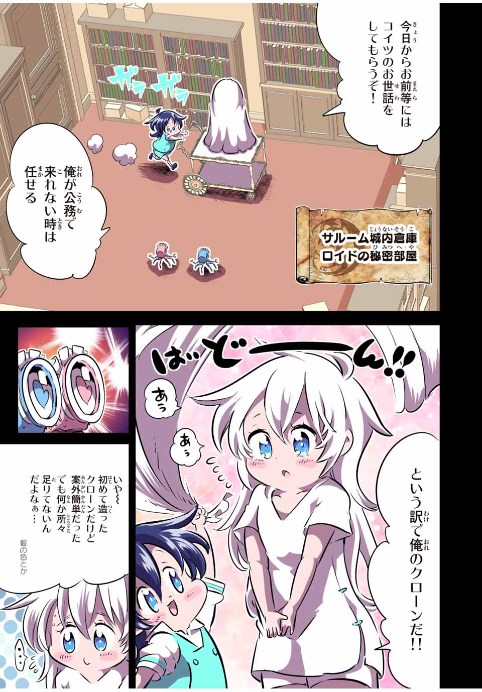 転生したら第七王子だったので、気ままに魔術を極めます 第117話 - Page 5