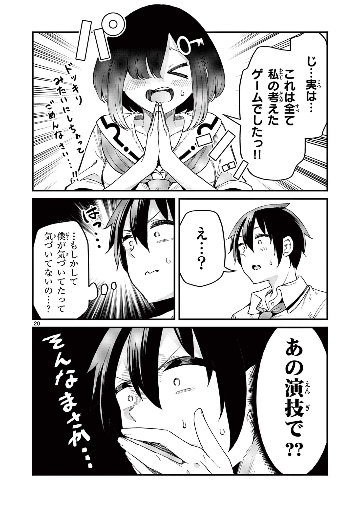 私と脱出しませんか？ 第3.1話 - Page 20