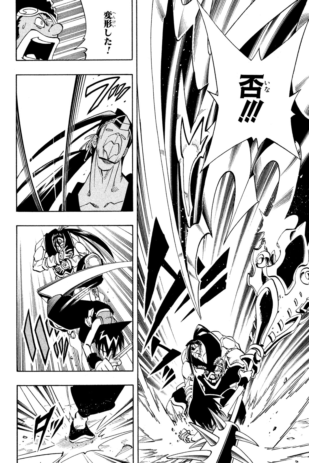 シャーマンキングザスーパースター 第147話 - Page 2