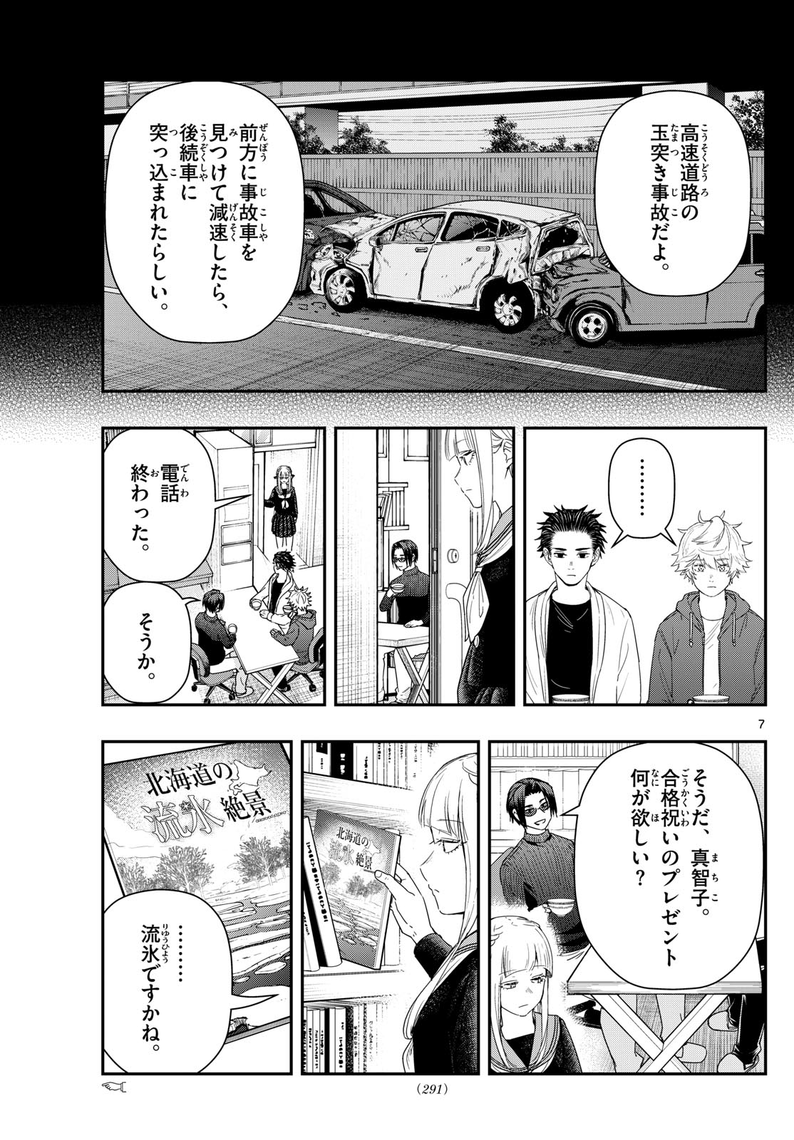 ラストカルテ-法獣医学者 当麻健匠の記憶- 第81話 - Page 7