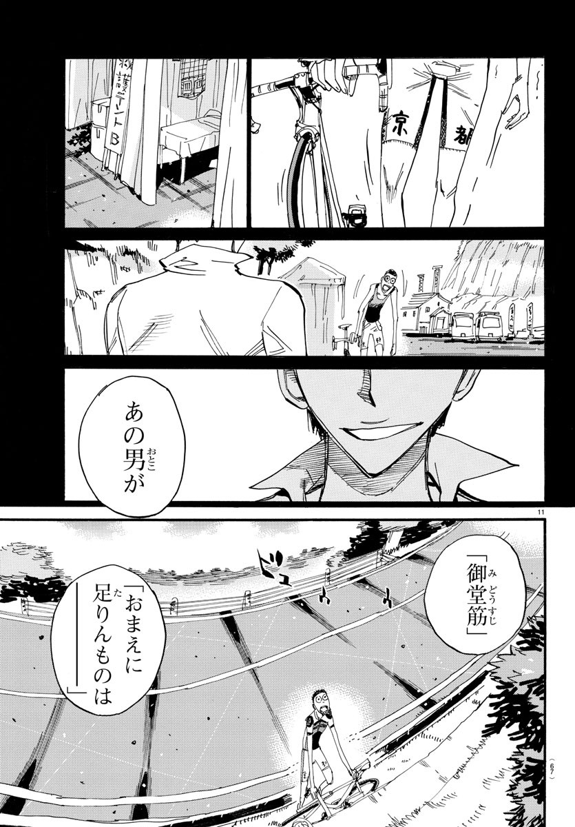 弱虫ペダル 第604話 - Page 11