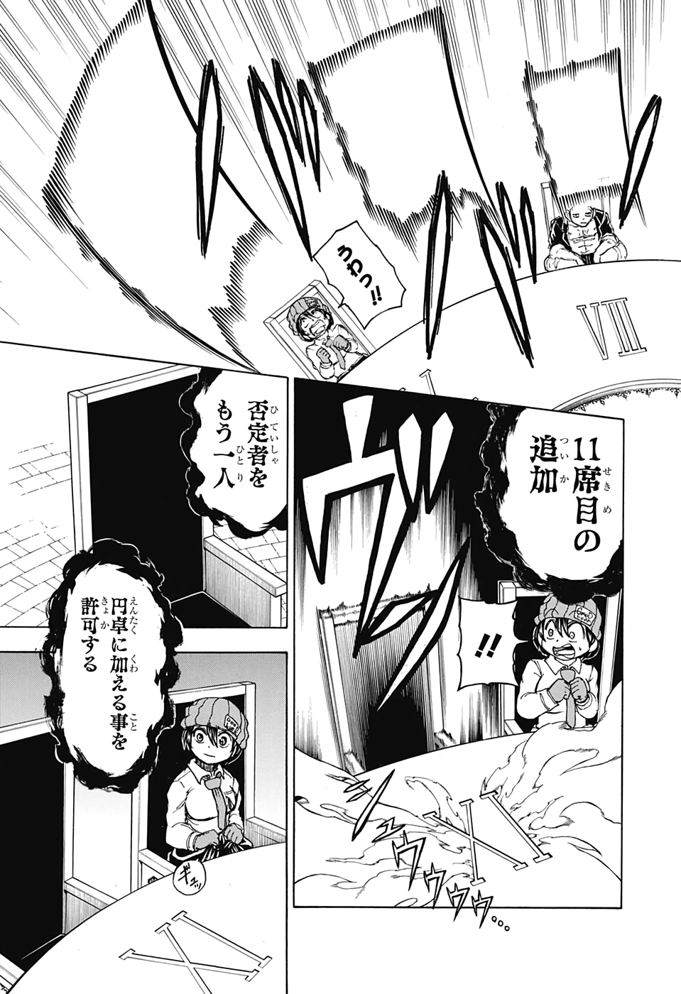 アンデッド＋アンラック 第19話 - Page 9