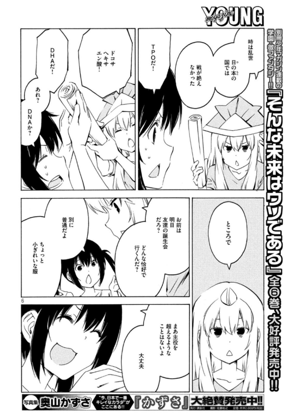 みなみけ 第368話 - Page 6