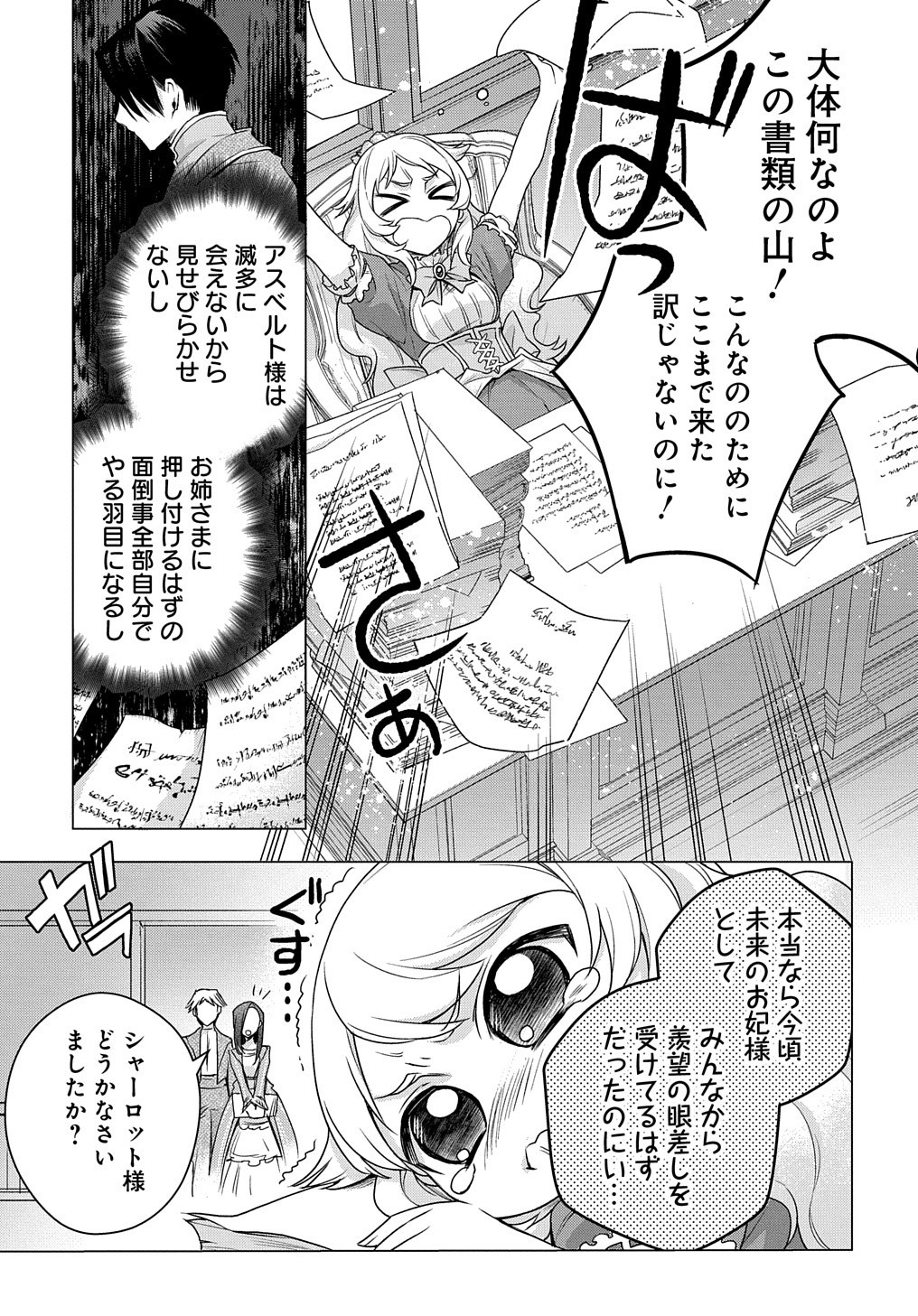 元、落ちこぼれ公爵令嬢です。 第8話 - Page 8