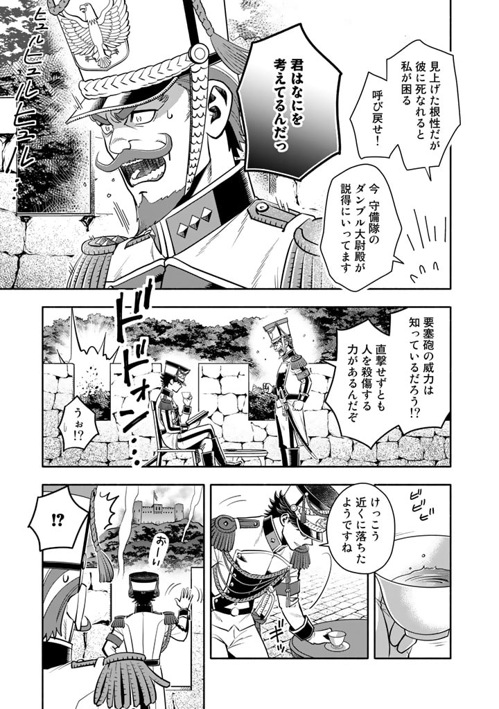 マスケットガールズ！～転生参謀と戦列乙女たち～ 第7.2話 - Page 3