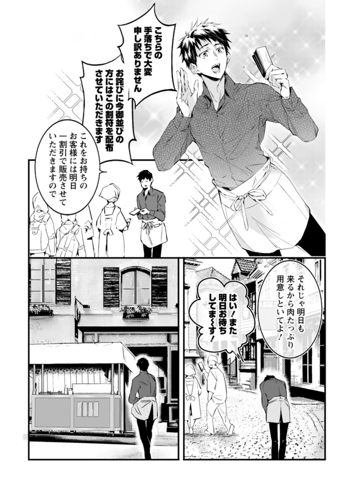 白衣の英雄 第19話 - Page 19